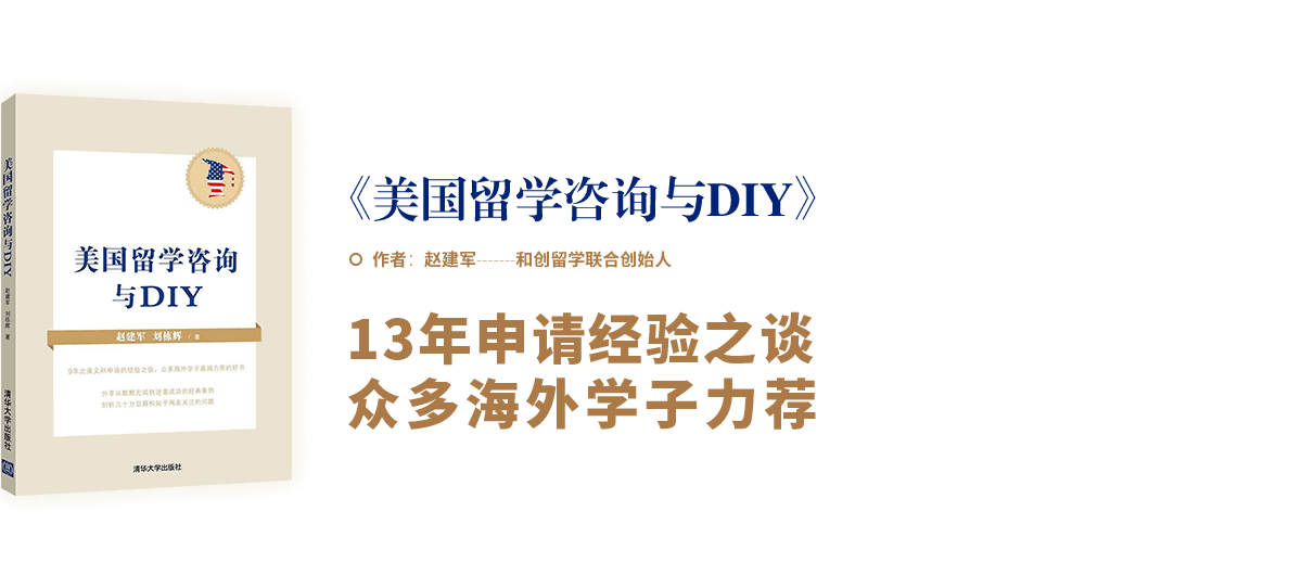 美国留学咨询与DIY - 赵建军